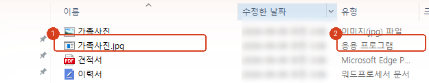 확장명을 숨긴 파일 목록. 가족사진.jpg.exe 가 가족사진.jpg 로 보인다