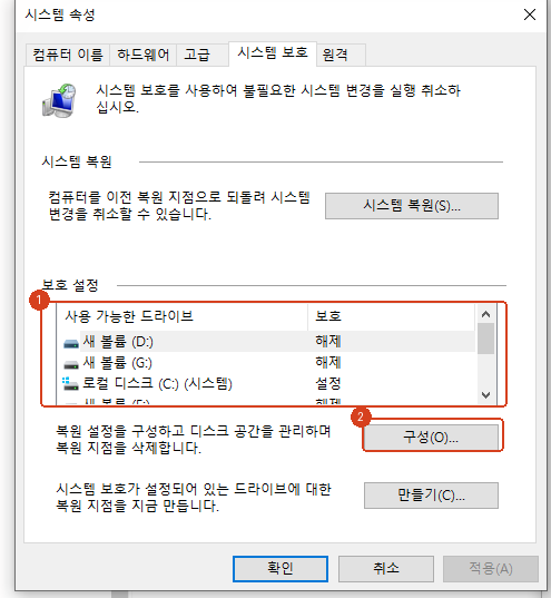 시스템 속성의 시스템 보호 탭. 드라이브 대부분이 해제 상태다